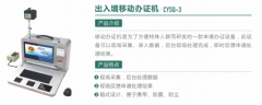 出入境移动办证